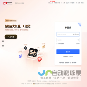 163网易免费邮-你的专业电子邮局