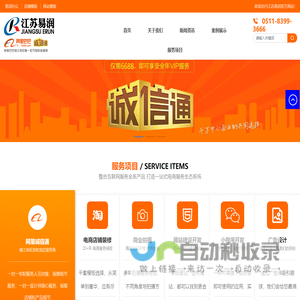 阿里巴巴镇江渠道商_镇江网站建设_镇江网络公司_丹阳网络公司_丹阳网站建设 - 江苏易润信息技术有限公司