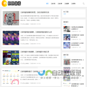 王者荣耀资讯站_攻略_背景故事_玩法 - 籽籽游戏网