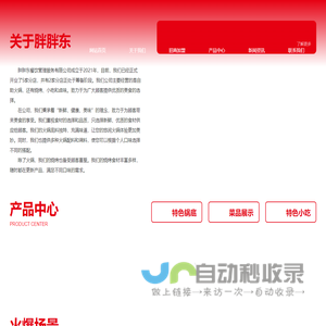 河南自助小火锅餐厅-烧烤小吃-品牌项目-加盟哪家好吃-郑州胖胖东餐饮管理服务有限公司