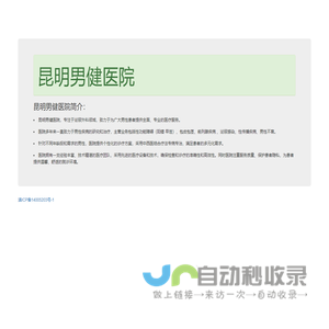 昆明男健医院