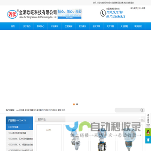 压力变送器,差压变送器,液位变送器,温度变送器,智能单晶硅变送器,数字压力表 - 金湖欧旺科技有限公司