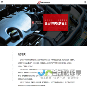 回油管,排气软管,排气歧管,排气尾管-宁波嘉天汽车管件有限公司