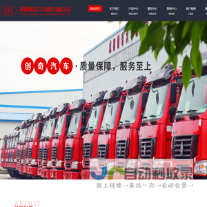 成都房车销售_成都半挂车厂家_成都自卸车生产-成都创奇汽车制造有限公司