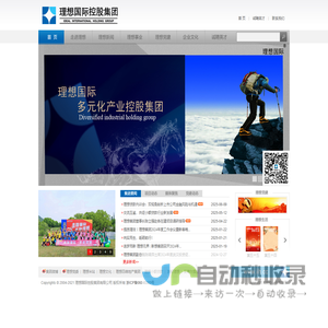 理想集团