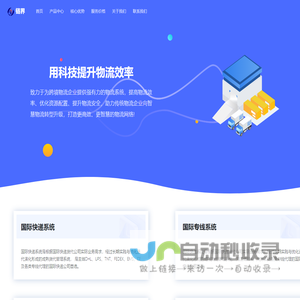 深圳市链界信息技术有限公司官网-链界物流系统，您的跨境物流好助手