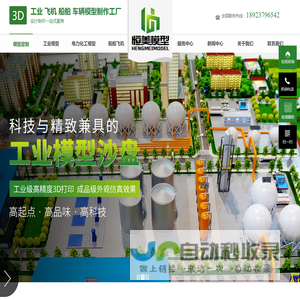 惠州工业沙盘模型制作公司_机械设备模型定制工厂_飞机船舶汽车模型制作-惠州恒美模型厂家