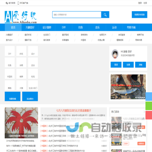 爱好吧-兴趣爱好,兴趣培养,分享爱好网