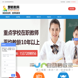 杭州梦航教育咨询有限公司-梦航教育-梦航教育